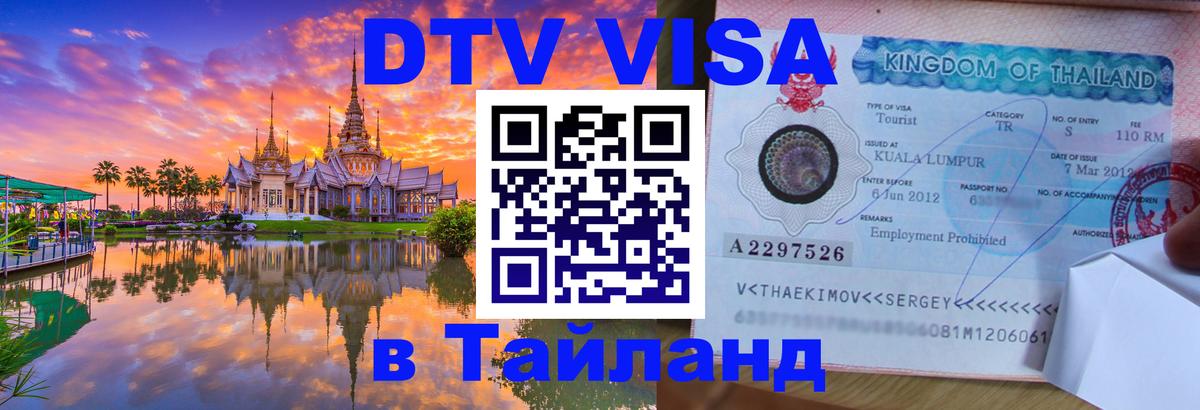 Сколько стоит DTV виза — актуальные цены, оформление даже без документов - 